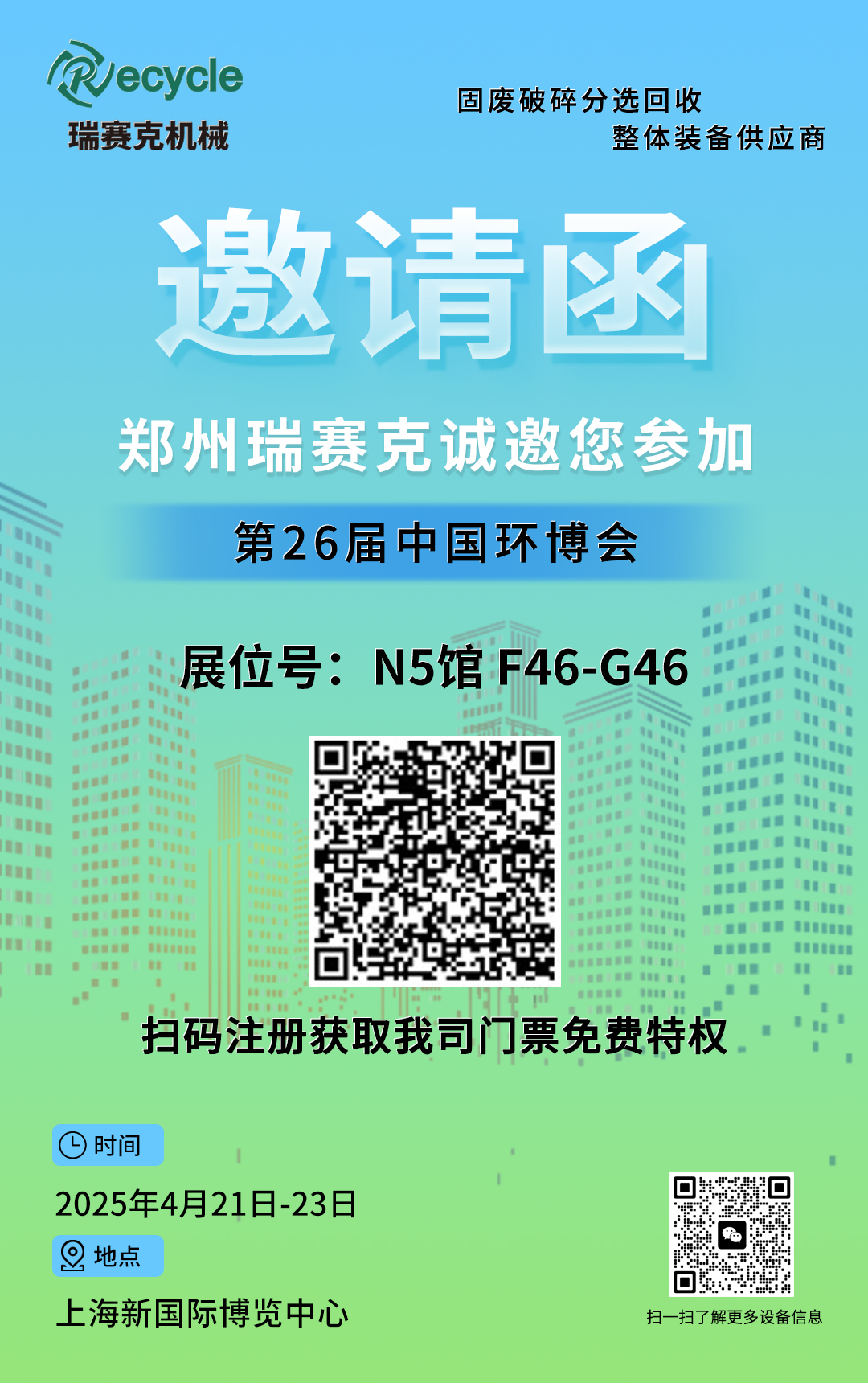 上海環(huán)博會