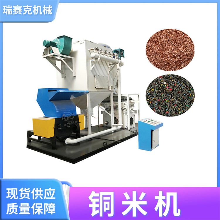 廢舊銅米破碎機(jī)